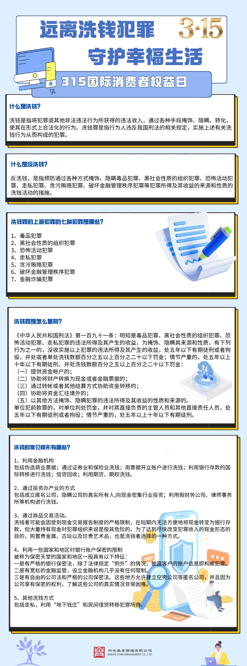 315反洗钱宣传 远离洗钱犯罪 守护幸福生活.jpg